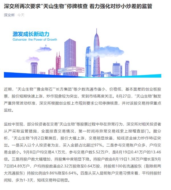 创业板指一度跌5% 三“妖股”前夜被停牌核查