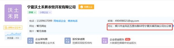 沃福百瑞闯关创业板 产品质量遭质疑
