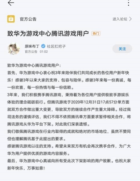 腾讯游戏回应被华为下架:未能如期续约 正沟通争取尽快恢复-图2 腾讯游戏回应被华为下架:未能如期续约 正沟通争取尽快恢复-图2