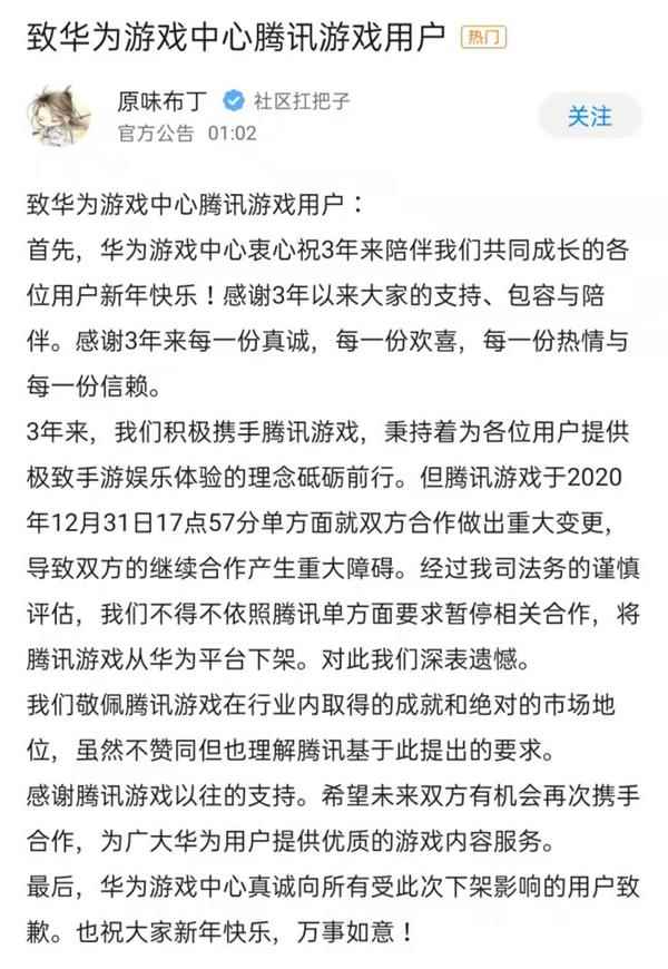 华为突发！下架王者荣耀、和平精英等腾讯游戏 官方最新回应来了
