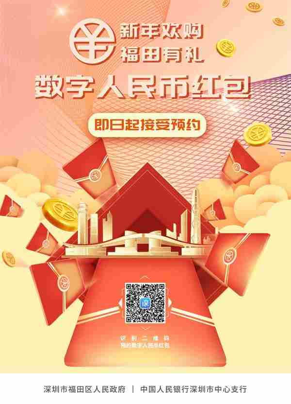 新年的第一个迹象！  2000万元的红包就在这里！深圳个人可以参加预约抽奖_东方财富网