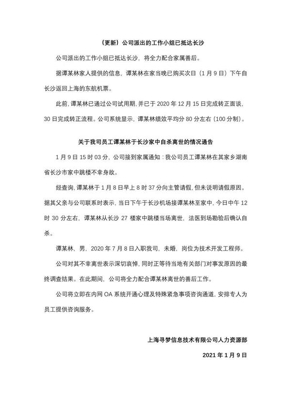 拼多多通报跳楼自杀员工事发前已购返沪车票将全力配合家属善后 东方财富网