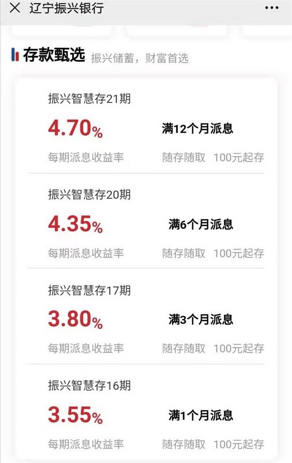 年初存款利率普涨 一些银行推“分期派息”应对揽储压力