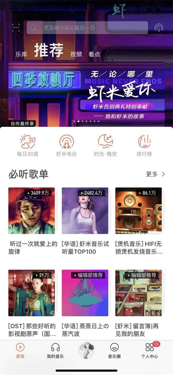 虾米音乐被谁吞噬