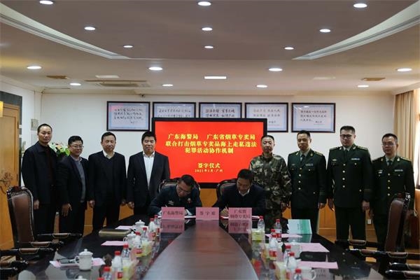 广东海警局与广东省烟草专卖局签署协作机制