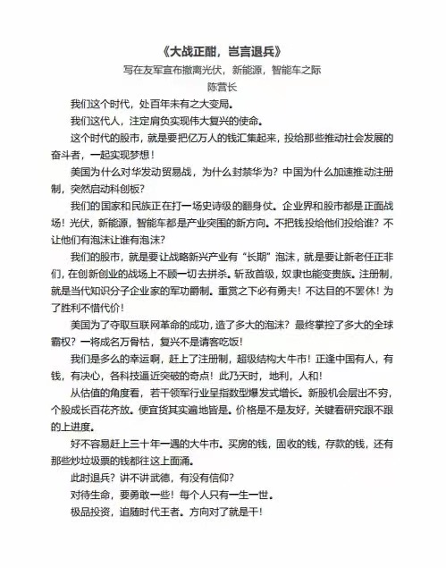 新能源过热？老牌私募回怼“业界良心”杨东：“大战正酣 岂言退兵”