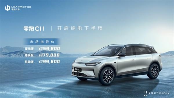 市场指导价15.98万元起 “全球实力中场SUV”零跑C11开启预售