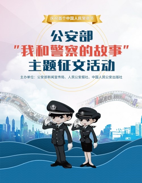 网络文学致敬首个中国人民警察节 阅文作家创作现实题材精品