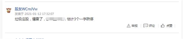 usdt官网下载(www.caibao.it):业绩爆雷!5个涨停板的牛股一年竟然亏损9800万元 网友:一字跌停妥妥的 第5张 usdt官网下载(www.caibao.it):业绩爆雷!5个涨停板的牛股一年竟然亏损9800万元 网友:一字跌停妥妥的 第5张