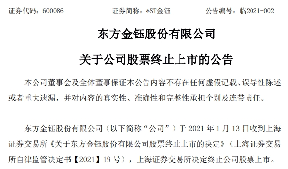 交易所官方宣布:“翡翠第一股”将被摘牌!有90多家公司“岌岌可危”