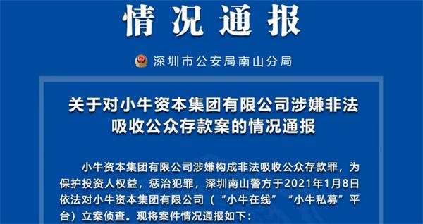 彻底引爆！深圳千亿P2P平台爆雷已被立案侦查！欠债超100亿创始人曾是放牛娃拥有206家公司实控权？_东方财富网