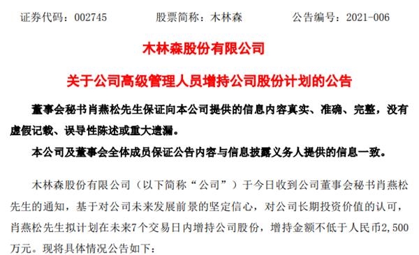 太豪气!刚上任就“豪掷千金” 这位80后董秘不简单!计划7天增持2500万