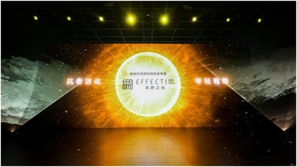 资生堂携手雅萌在沪发布全新科技抗老品牌EFFECTIM 首先发力中国市场