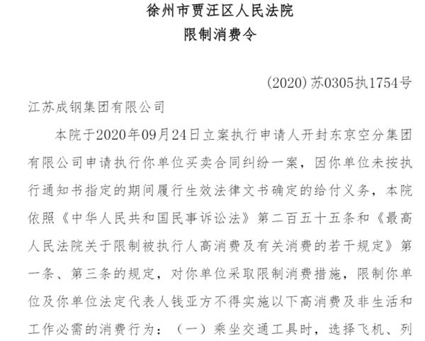 成钢集团被发限制消费令背后德龙镍业持续扩张被执行信息已撤下 东方财富网