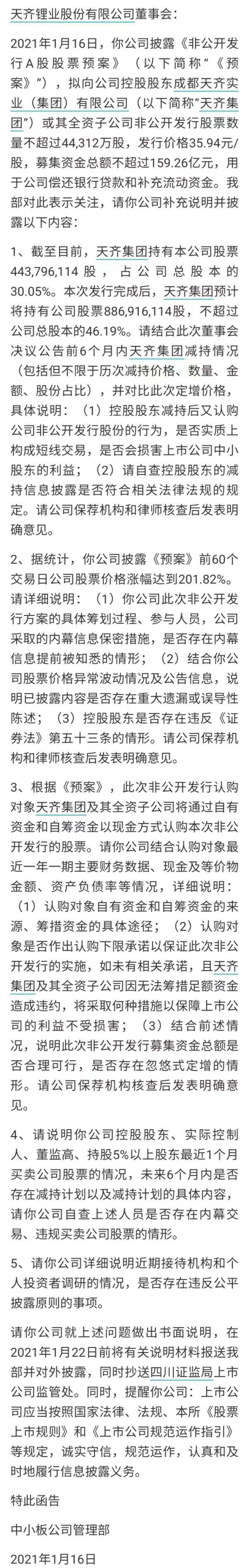 900亿巨人站在大不了!刚刚披露减持,增持100亿。深圳证券交易所迅速发出了一封关注信