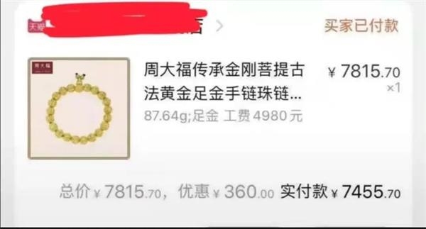85元/g买黄金?周大福的价签近5万,手环7000多。商家:不会发货
