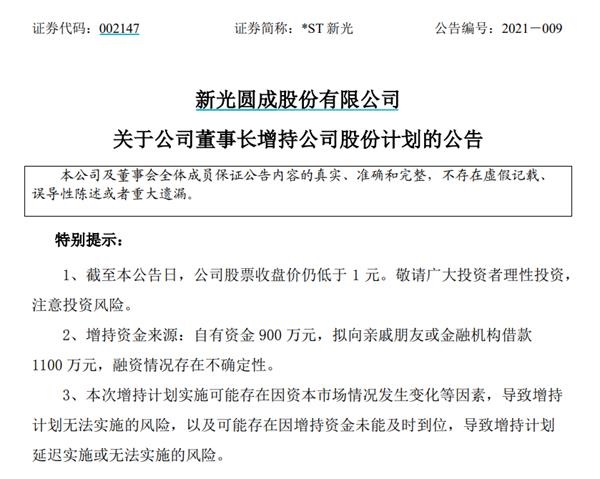 “最励志浙江女首富”突发退市危机 300亿蒸发!80后外甥紧急出手 借钱1100万保股价!