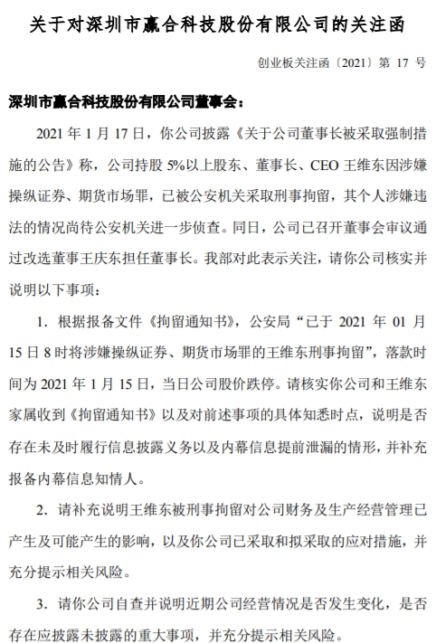 深交所向赢合科技下发关注函:是否提前泄漏内幕信息-易网健康养生网 深交所向赢合科技下发关注函:是否提前泄漏内幕信息