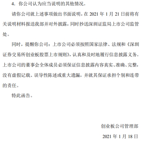 深交所向赢合科技下发关注函:是否提前泄漏内幕信息-易网健康养生网 深交所向赢合科技下发关注函:是否提前泄漏内幕信息