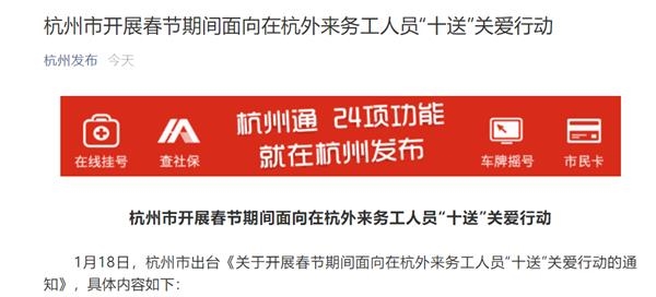 杭州：给春节留杭的外来务工人员发放1000元红包！