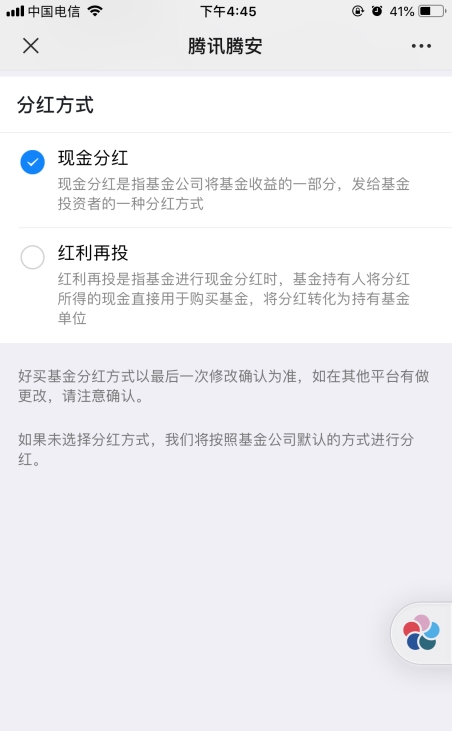 基金分红“不翼而飞” 账户里却多了只基金!微信擅自做了主?