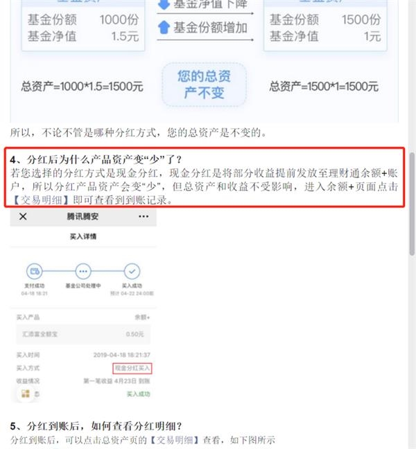 基金分红“不翼而飞” 账户里却多了只基金!微信擅自做了主?