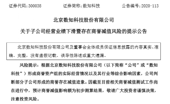 5.8万股民懵了!刚刚公告:这只A股即将被ST!刚引爆60亿商誉炸雷