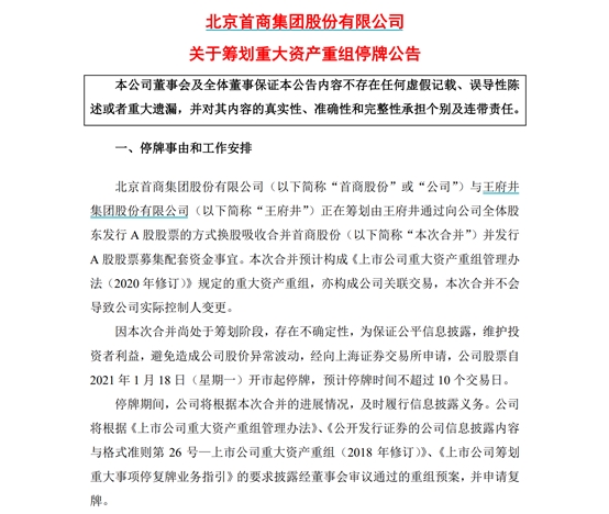 又放大招!拿下免税牌照后 王府井拟合并北京老牌商场 股价会?