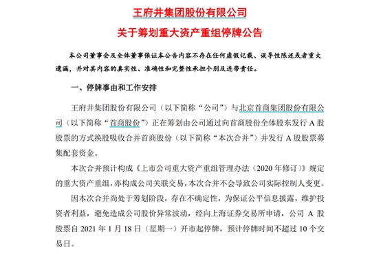 又放大招!拿下免税牌照后 王府井拟合并北京老牌商场 股价会?