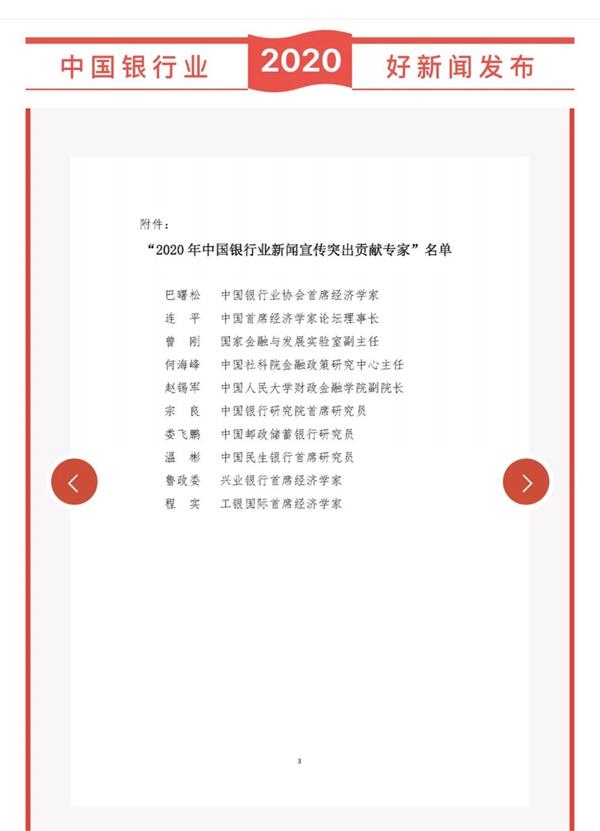 邮储银行荣获中银协两项表彰