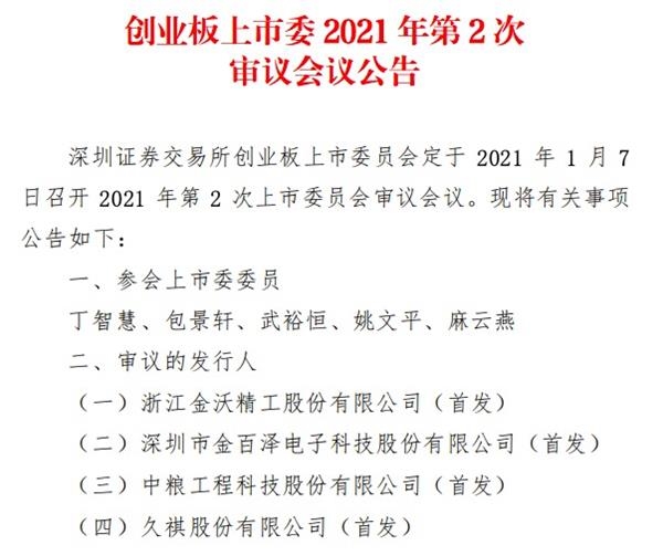 中粮工科创业板IPO将上会：2020上半年应收账款超2019全年