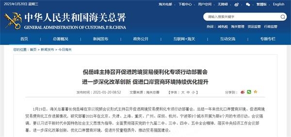 海关总署：切实为广大进出口企业减负增效