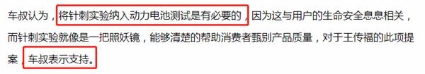 王传福建议将电池针刺实验纳入国家强制性标准!