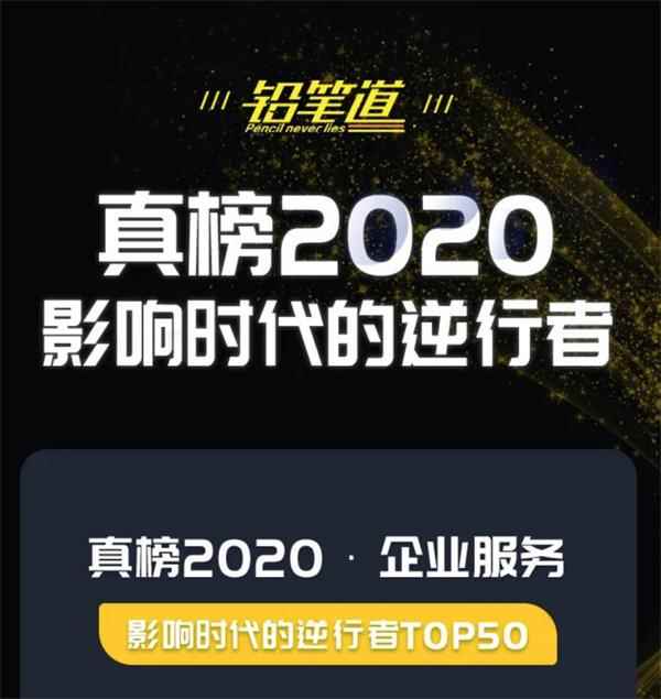 视达荣登“2020铅笔道真榜·影响时代的逆行者TOP50”