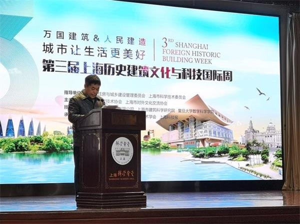第三届“上海历史建筑文化与科技国际周”开幕