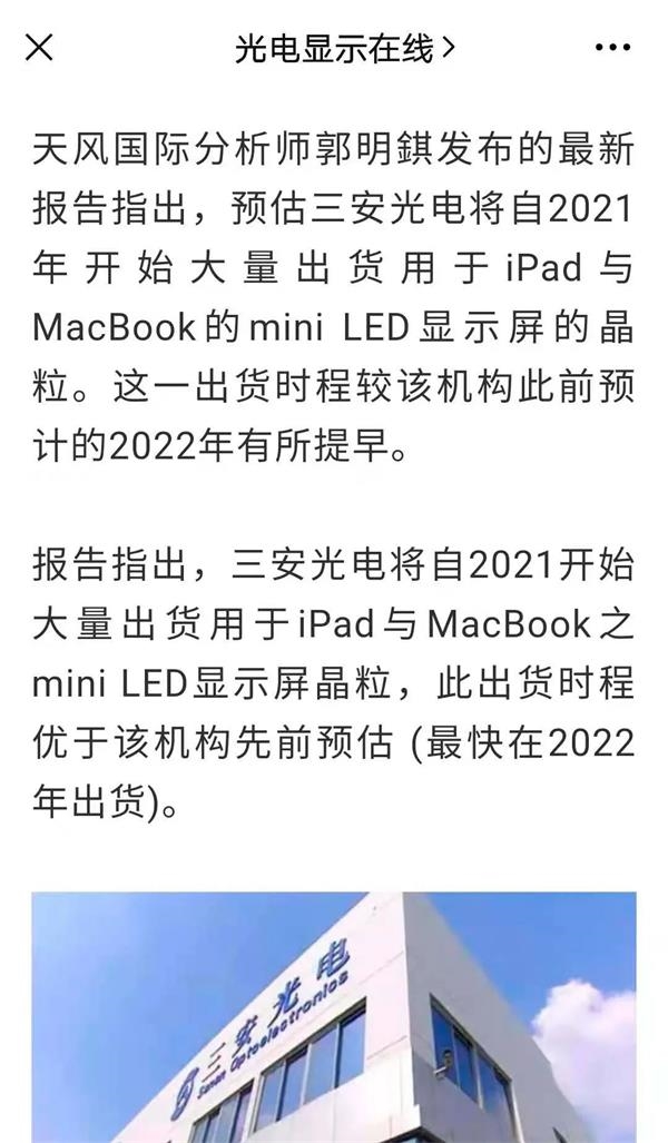 Mini LED需求今年有望爆发 哪些上市公司将受益？