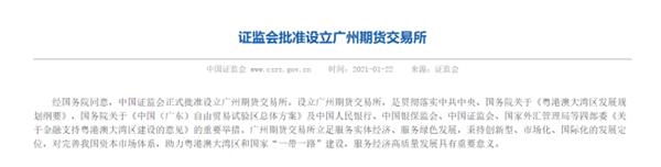 广州期货交易所：交叉交易所指数产品，碳排放权期货等将是未来的研究方向_东方财富网