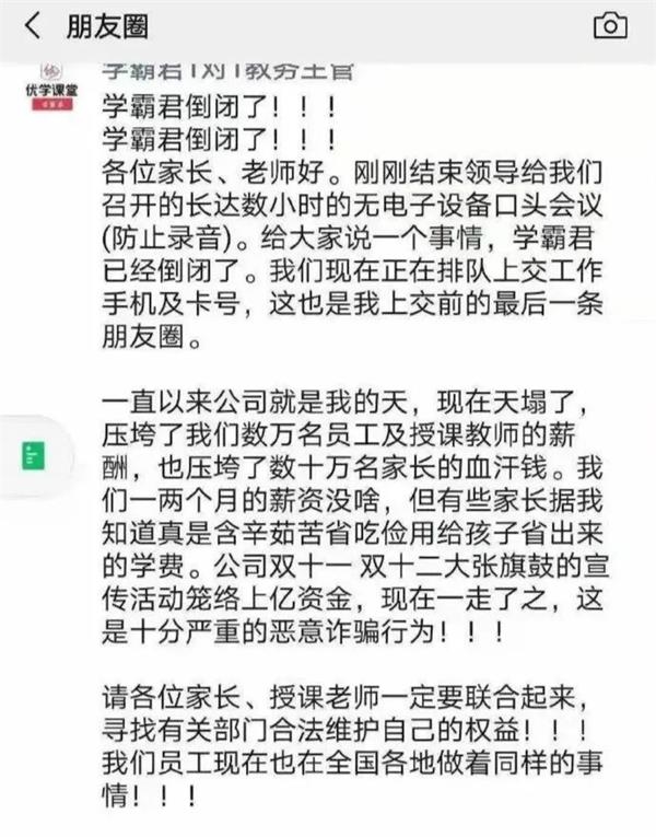又一家知名机构爆雷!双12还在疯狂“圈钱”、家长投诉被拉黑!