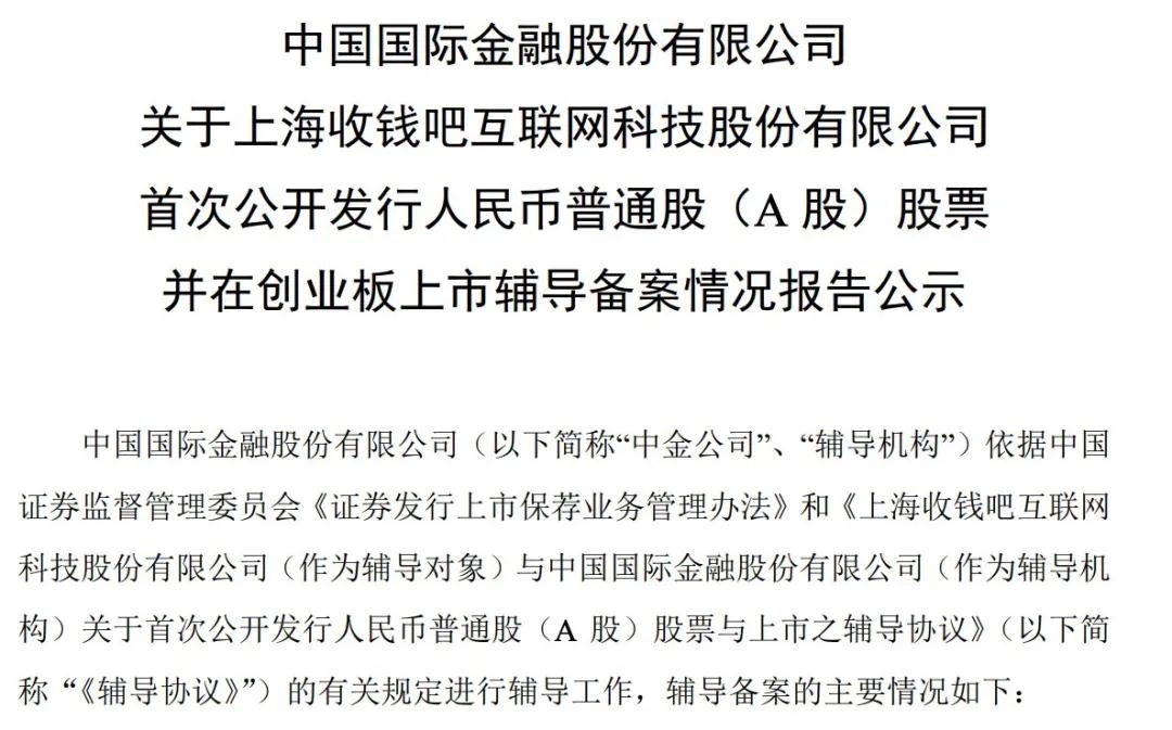聚合支付第一股要来了?上海收钱吧欲冲刺创业板 中金“保荐”护航