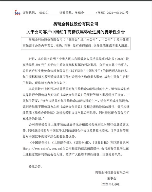 Origen表示将继续履行向中国红牛的供应和全面支持服务的义务_东方财富网