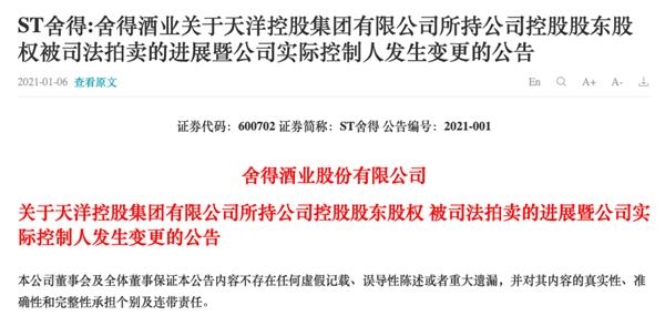 刚饮金徽酒 郭广昌又放大招!砸45.3亿元“狂喝”舍得 这只A股连拉三涨停!