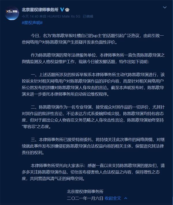 陈凯歌举报吐槽自己的up主？律所声明：对人身攻击零容忍