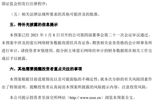 海康威视:拟分拆子公司杭州萤石网络有限公司至科创板上市