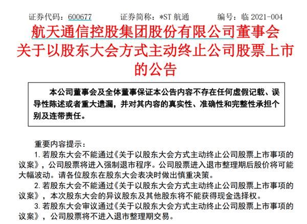 2021年第一家!这家A股央企宣布主动退市 股价跌去90% 7万股民怎么办