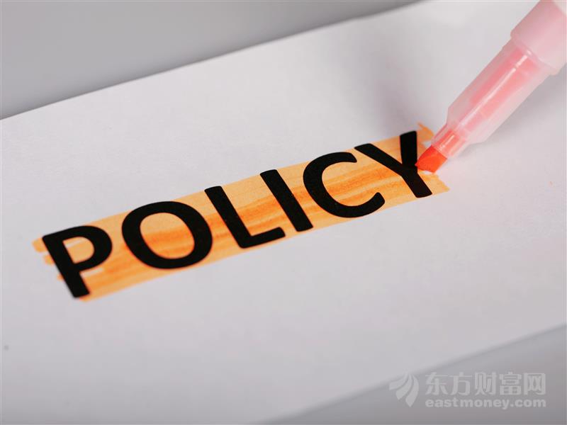 新年一大波部委发话了